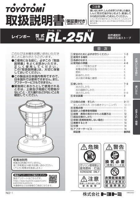 toyotomiトヨトミ RL-25N